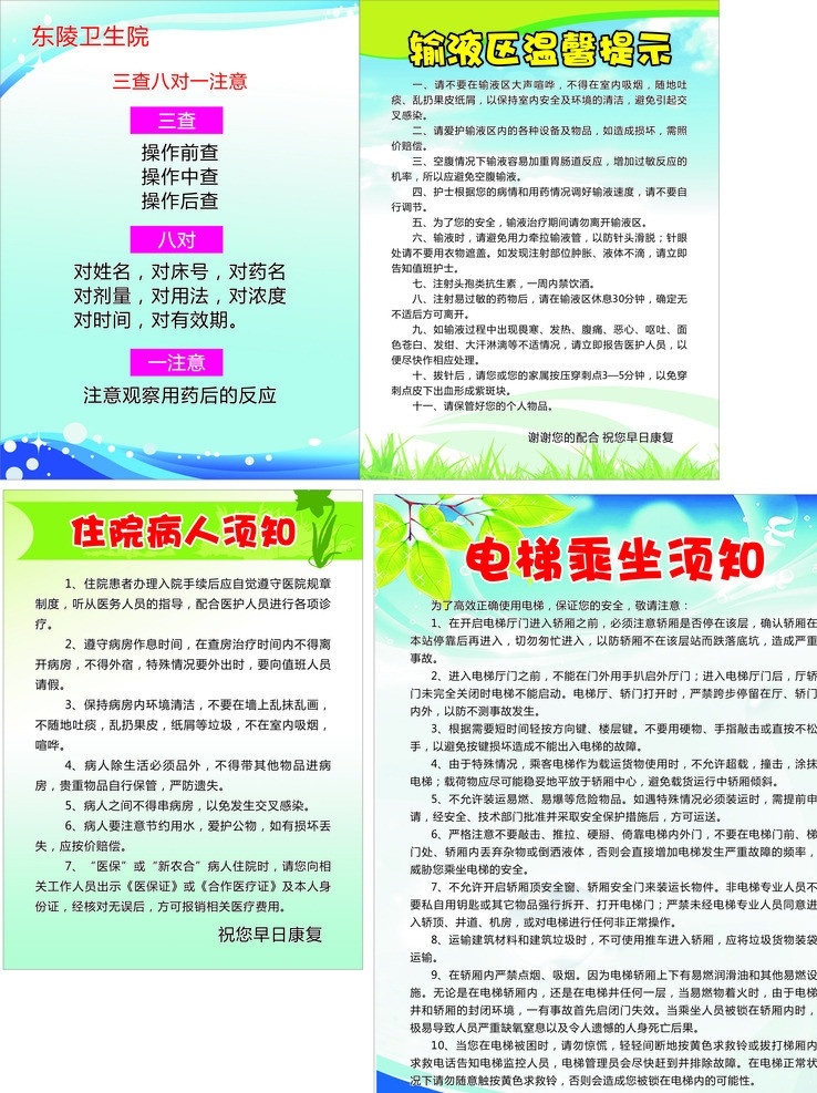 医院展板 禁止吸烟 三 查 八 注意 输液 区 温馨 提示 住院病人须知 电梯乘坐须知 医院各种展板 展板模板 矢量