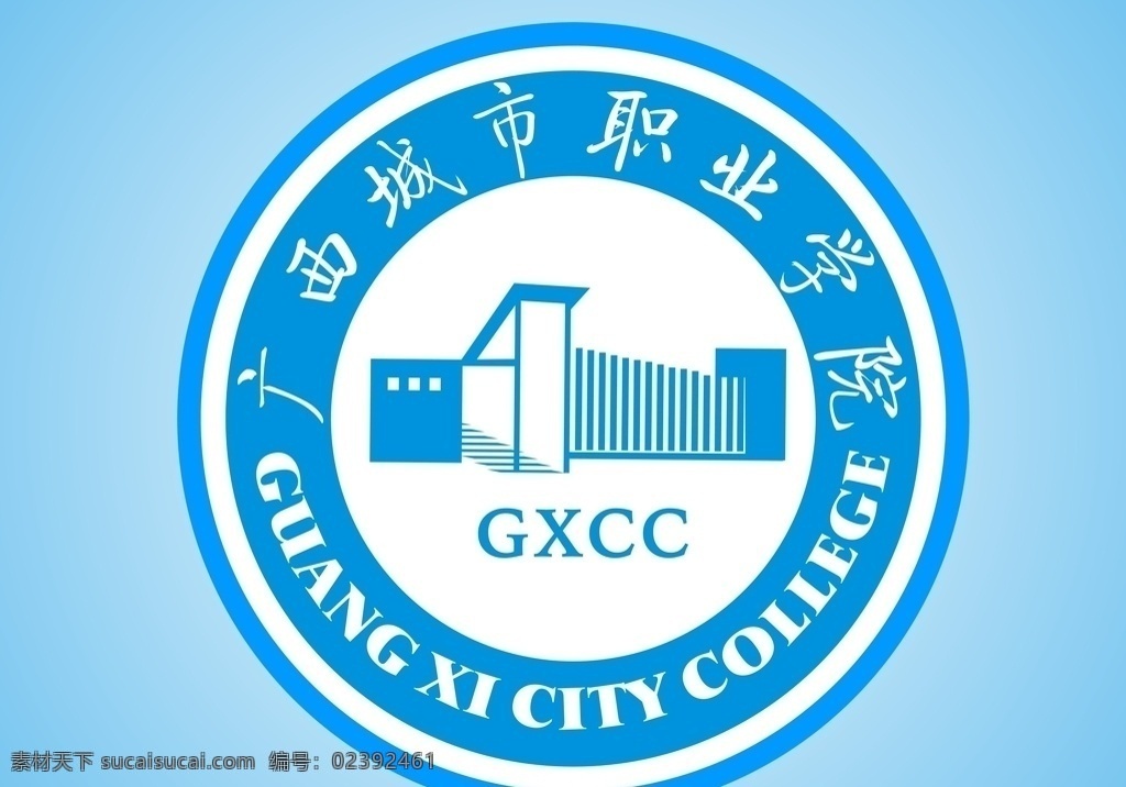 广西 城市 职业 学院 标志 logo 矢量图 校徽 标志图标 公共标识标志