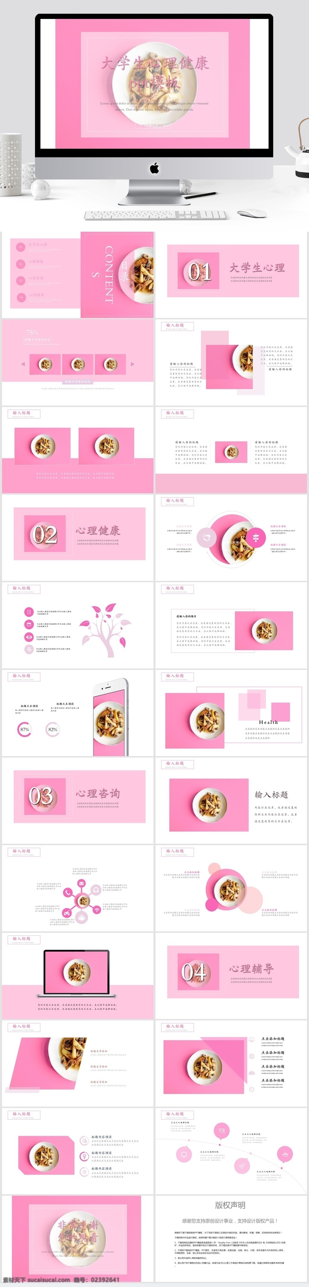 简约 大学生 心理健康 咨询 模板 ppt模板 创意ppt 培训 课件 汇报ppt 教师 教学 公开课ppt 读书 分享 会 课题 演讲