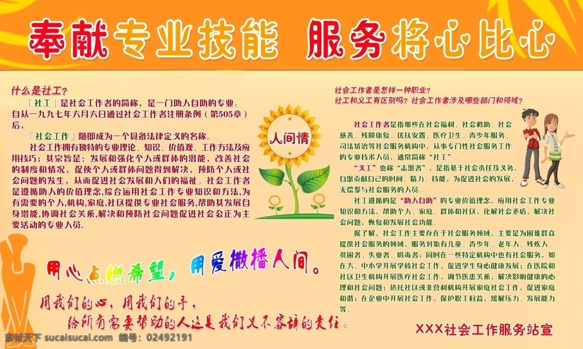 社会工作者 知识 社工 社会工作 义工 服务站 社区服务 展板模板 广告设计模板 源文件