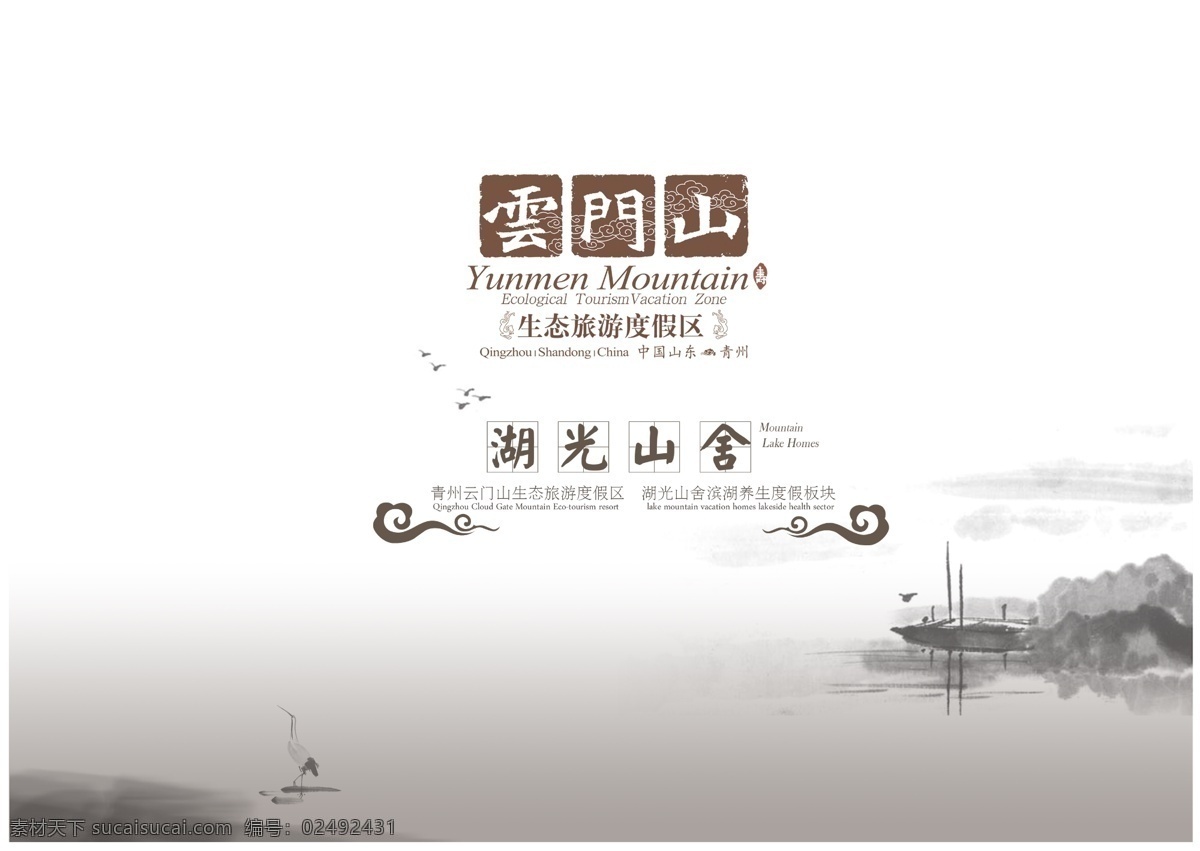 古典水墨海报 中国 古典 水墨 海报 湖光 云门山 白色