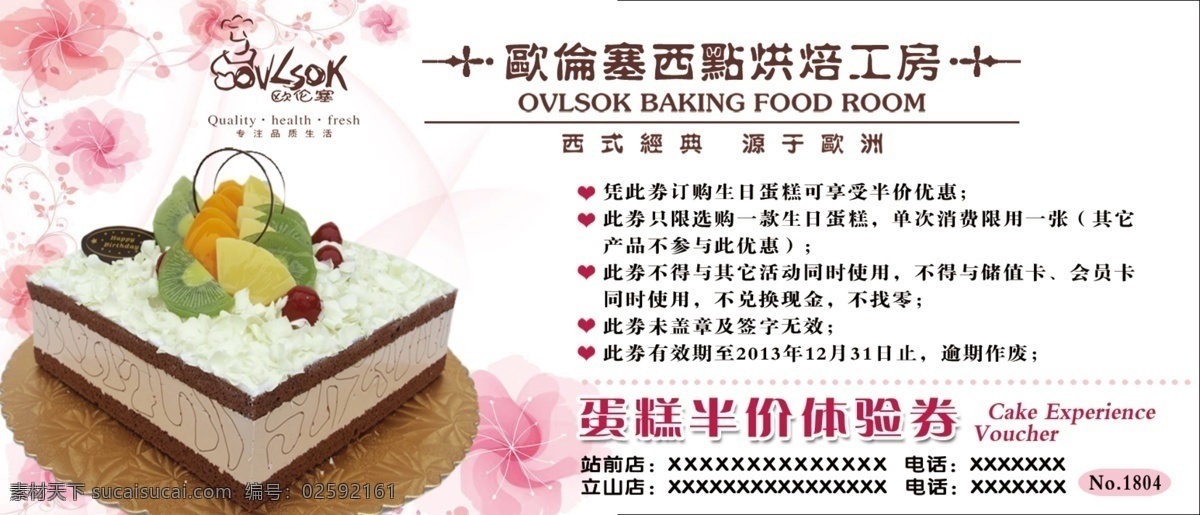 蛋糕 半价 券 蛋糕券 广告设计模板 其他模版 优惠券 源文件 蛋糕半价券 半价券 西点券 psd源文件 餐饮素材