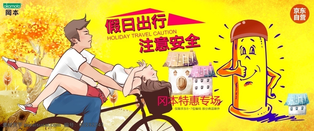 淘宝 海报 安全套 避孕 大海报 卡通 秋天 广告 banner 自行车 淘宝界面设计