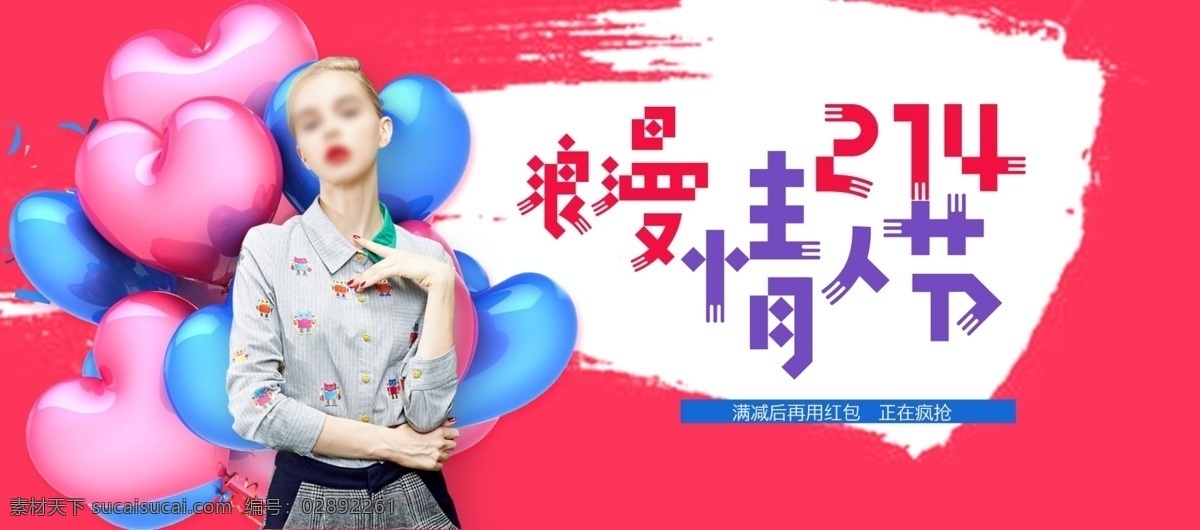 电商 淘宝 214 浪漫 情人节 海报 模板 春 banner 海报素材 气球 首页 心