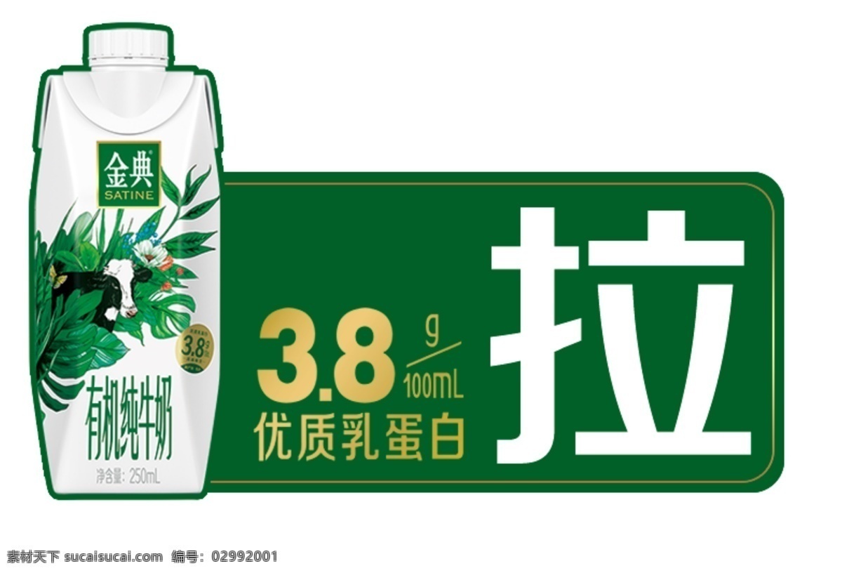 伊利 金典推拉贴 金典 王菲 敢于真实 麦克风 镜面 正面 产品 伊利品牌 名片卡片