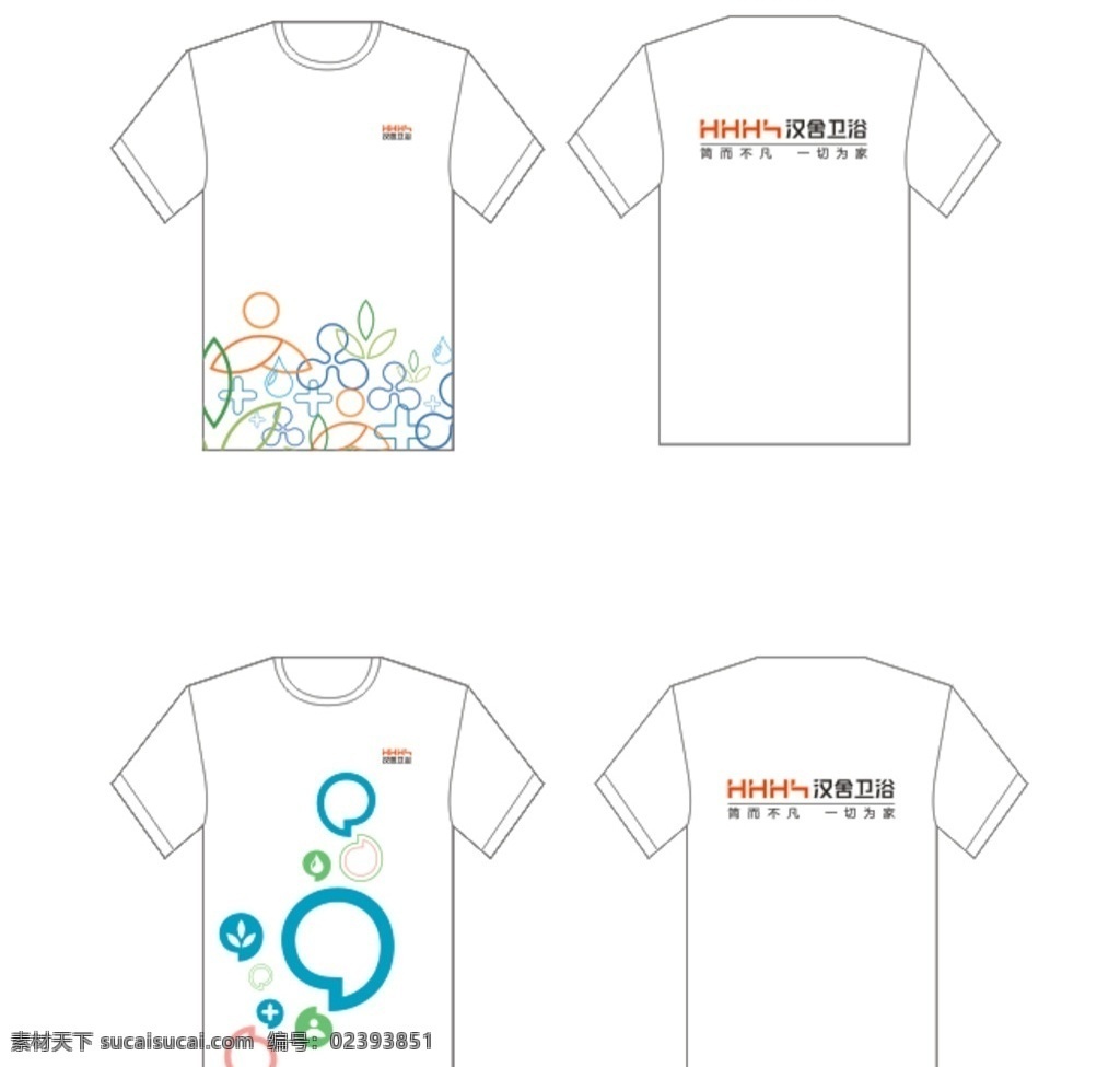 汉舍 卫浴 定制衣服 logo 体恤 服装设计