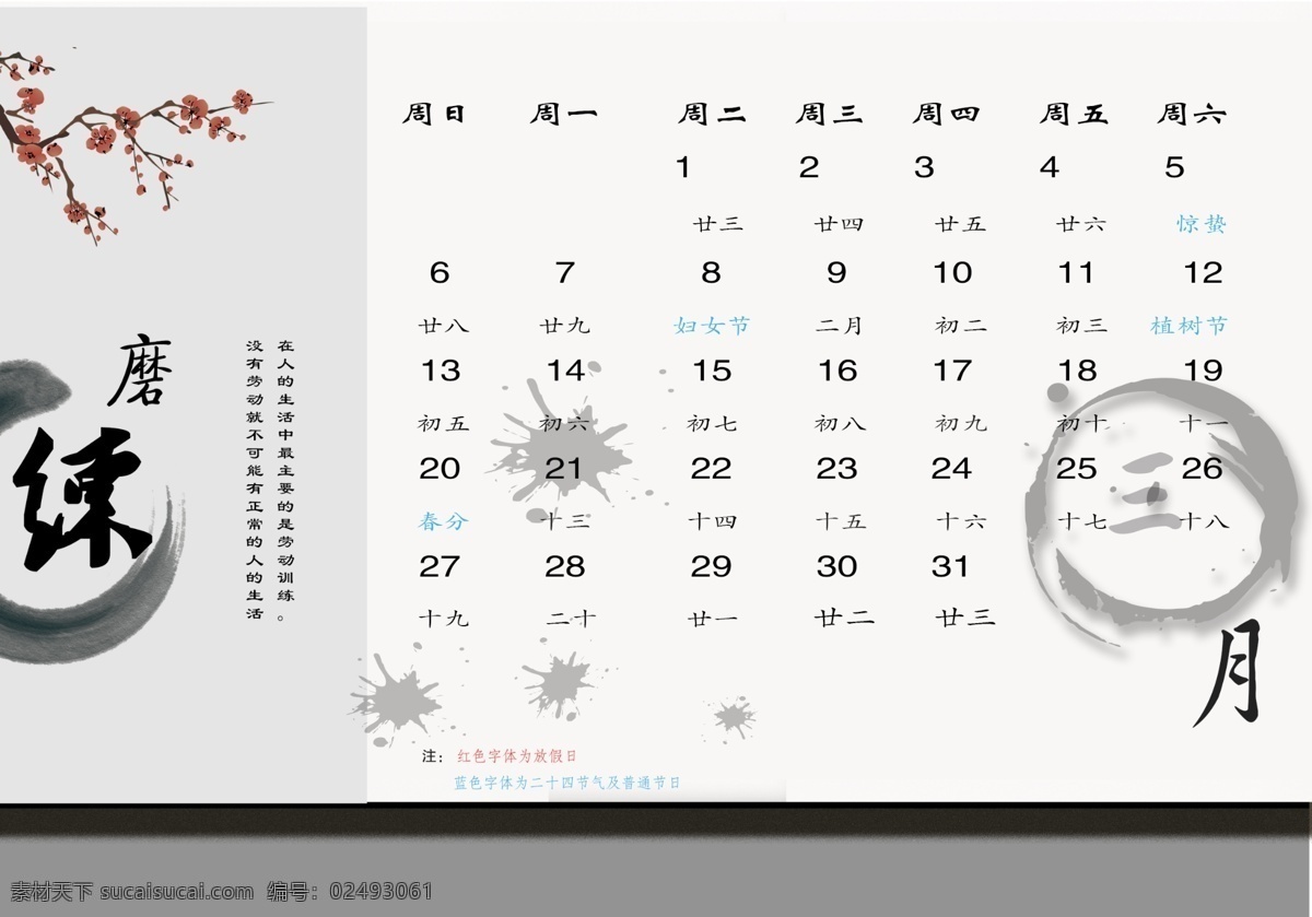 2016 年 台历 三月 2016年 白色