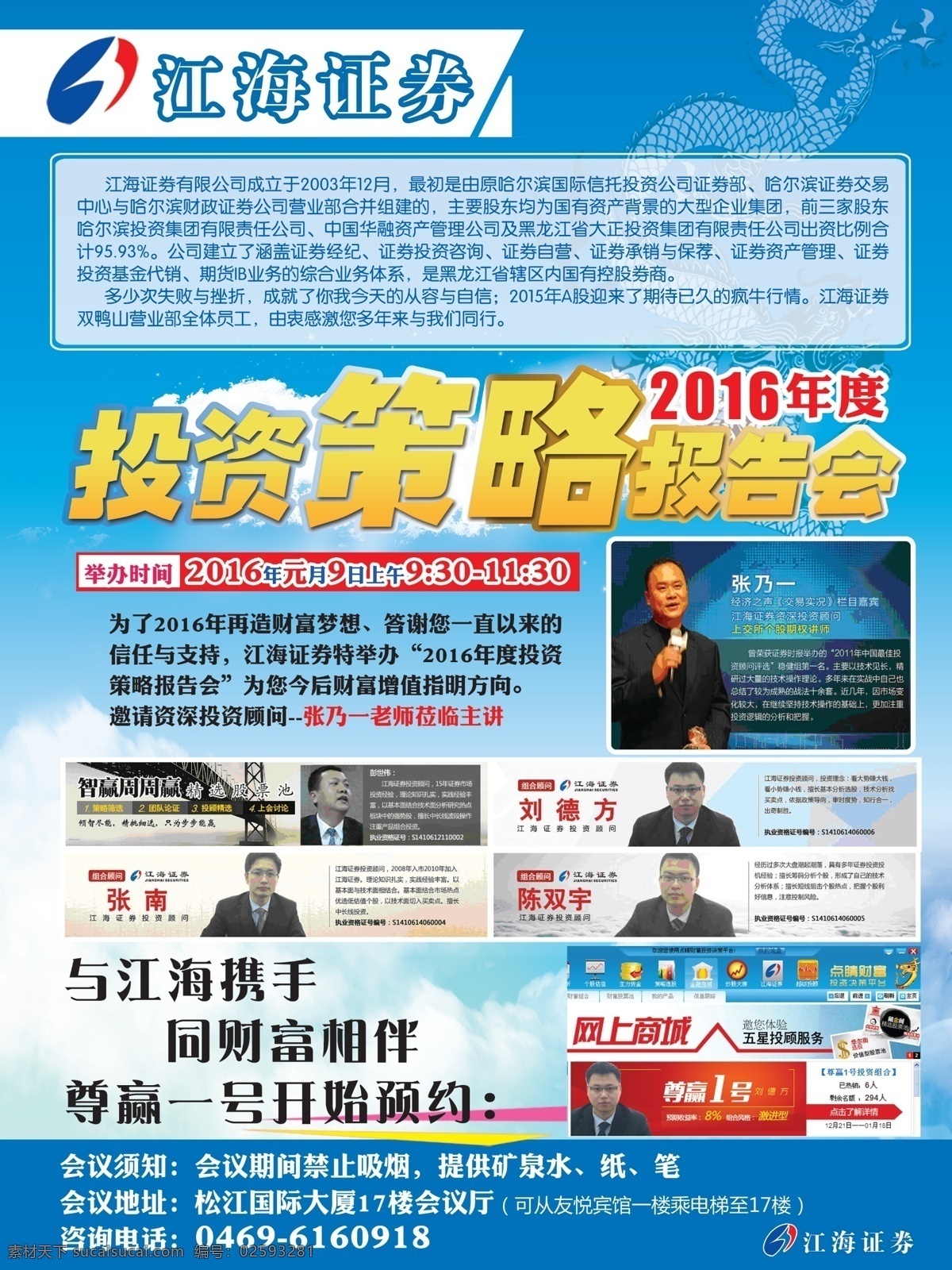 江海证券素材图片下载-素材编号02593281-素材天下图库