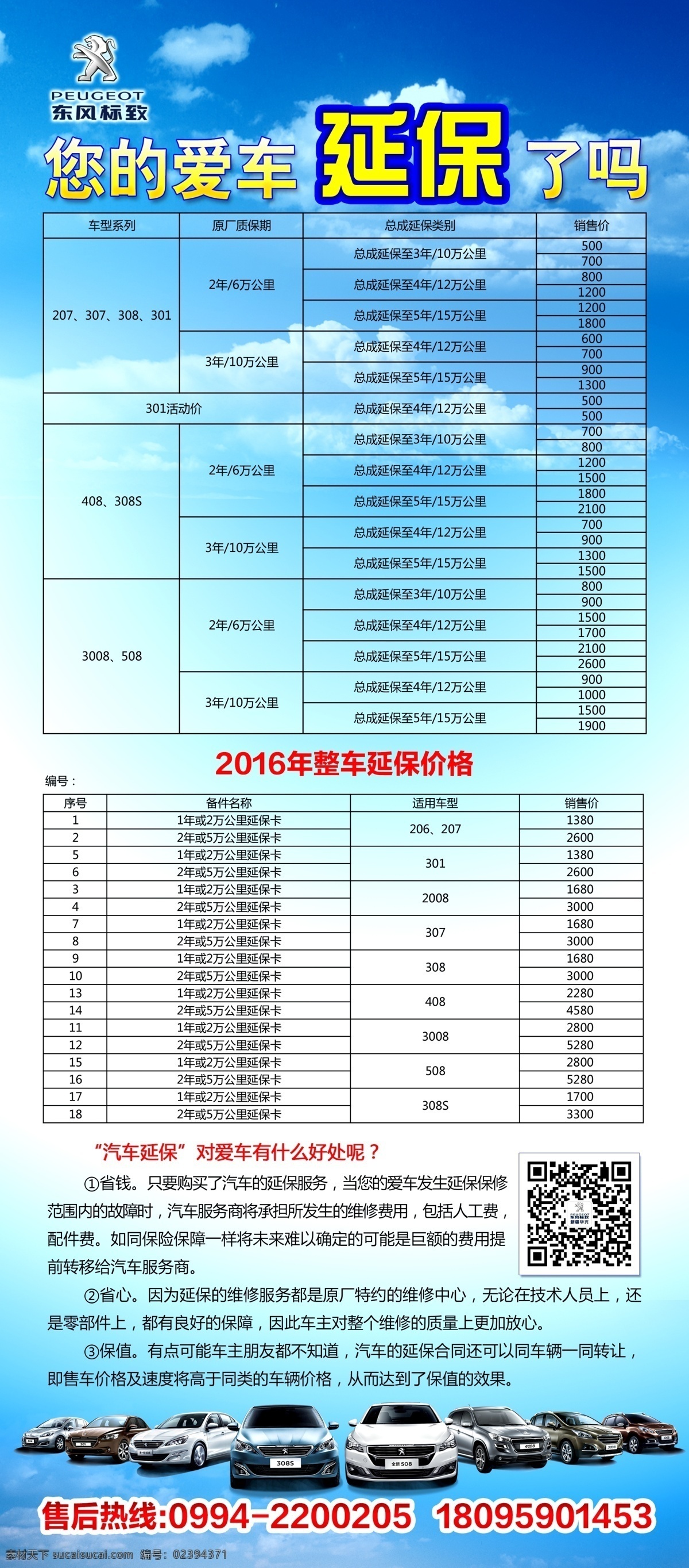 您的爱车 延保了吗 标致全系车 汽车延保展架 蓝色展架 雪铁龙标致