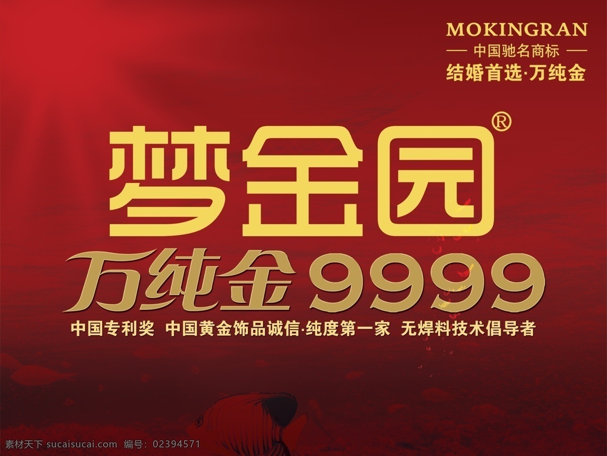 梦金园 万纯金 黄金 饰品 分层 源文件
