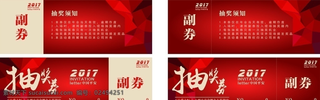 晚会 年会 红色 抽奖 券 抽奖券 年会抽奖券 高雅 晚宴