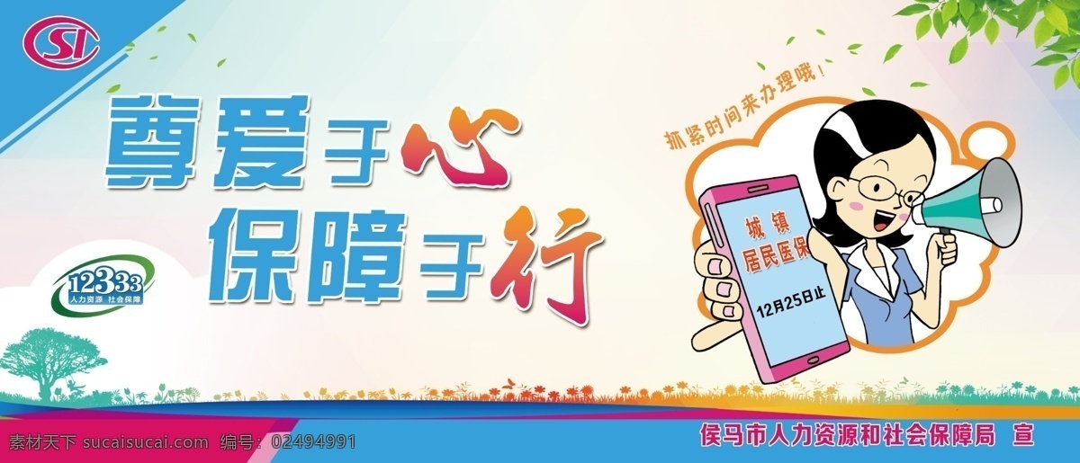 医保 漫画 医保漫画图 医保宣传 尊爱于心 保障于行