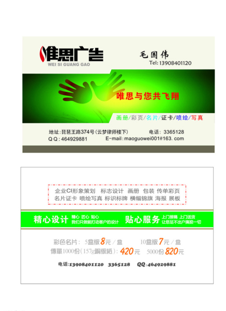 广告公司 名片 模板 广告公司名片 创意名片 高清名片模板 创意名片模板 时尚名片模板 国际名片 大气名片 高清分层名片 时尚名片 名片卡片 白色