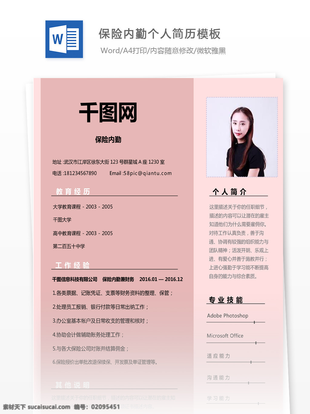 梁 亭 婧 保险 内勤 电子 简历 模板 个人简历 简历模板 个人简历模板 13年 唯美风