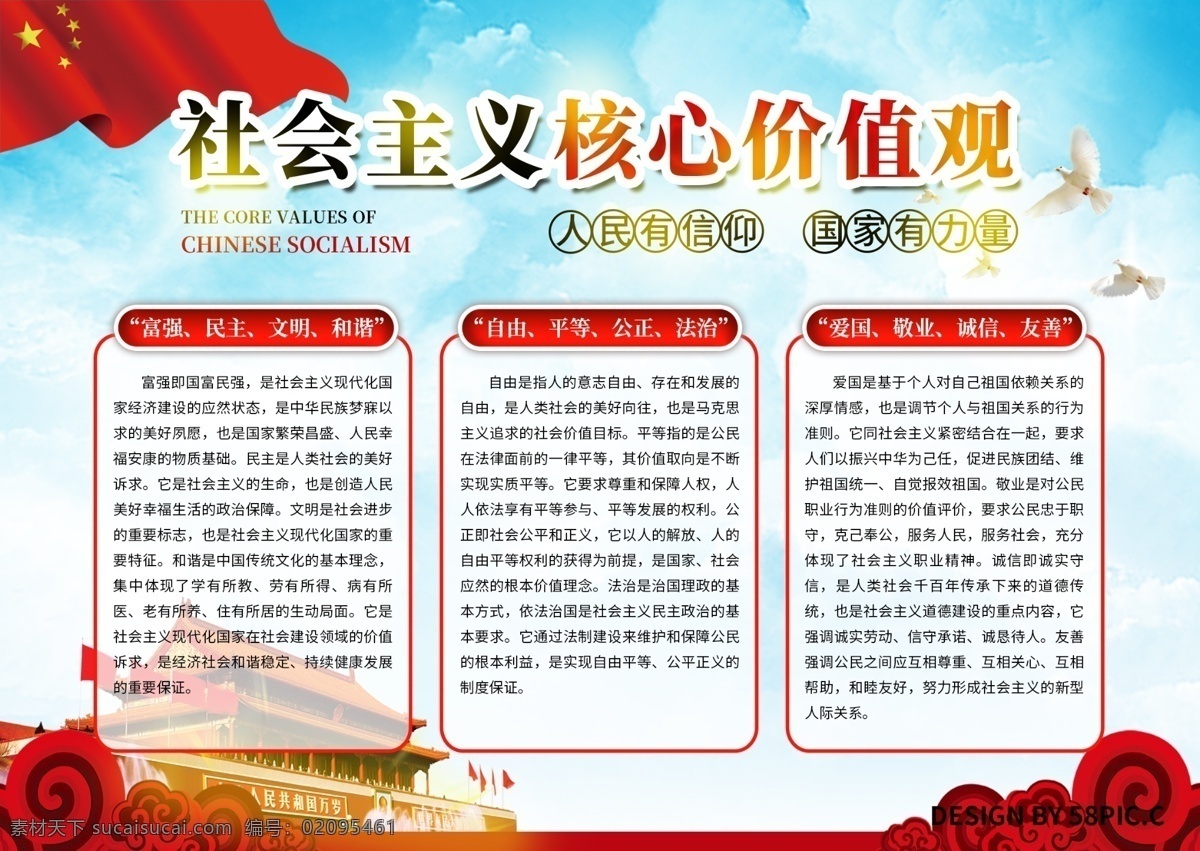 简约 大气 社会主义 核心 价值观 手 抄报 党建 蓝天 红旗 手抄报 和谐 社会 平等