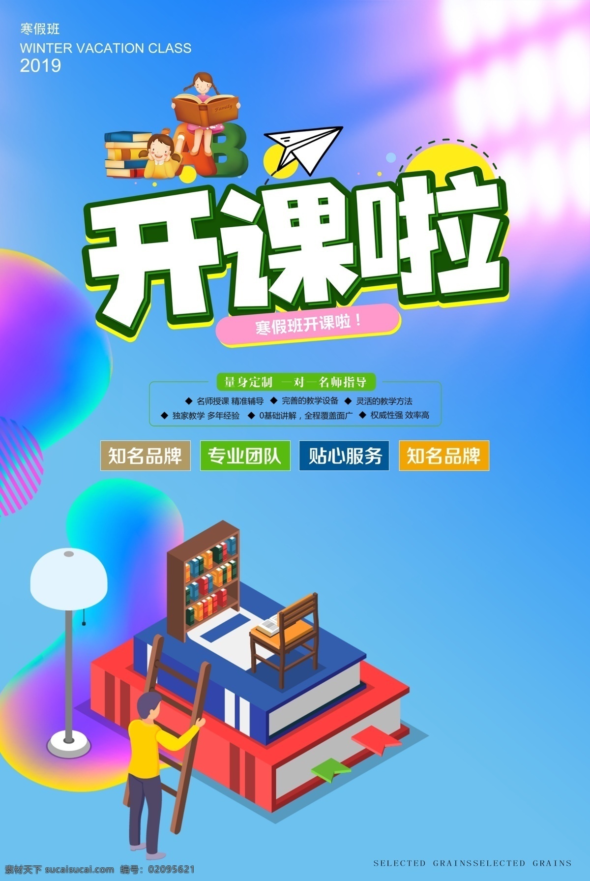 开课啦培训班招生素材图片下载-素材编号02095621-素材天下图库