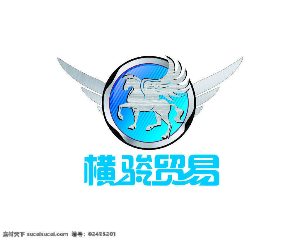 横 骏 贸易 logo 马 骏马 金属 标志 白色