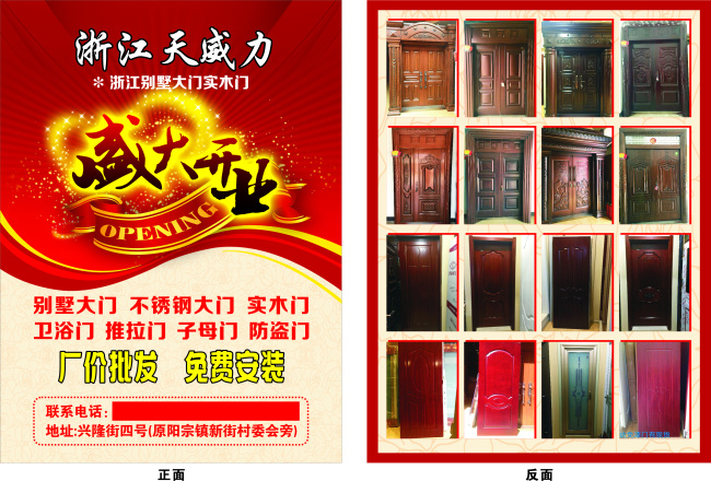 天威力别墅门 天威力 浙江天威力 浙江 天 威力 别墅 门 天威力单页 天威力宣传单 天威力dm 单 页 红色