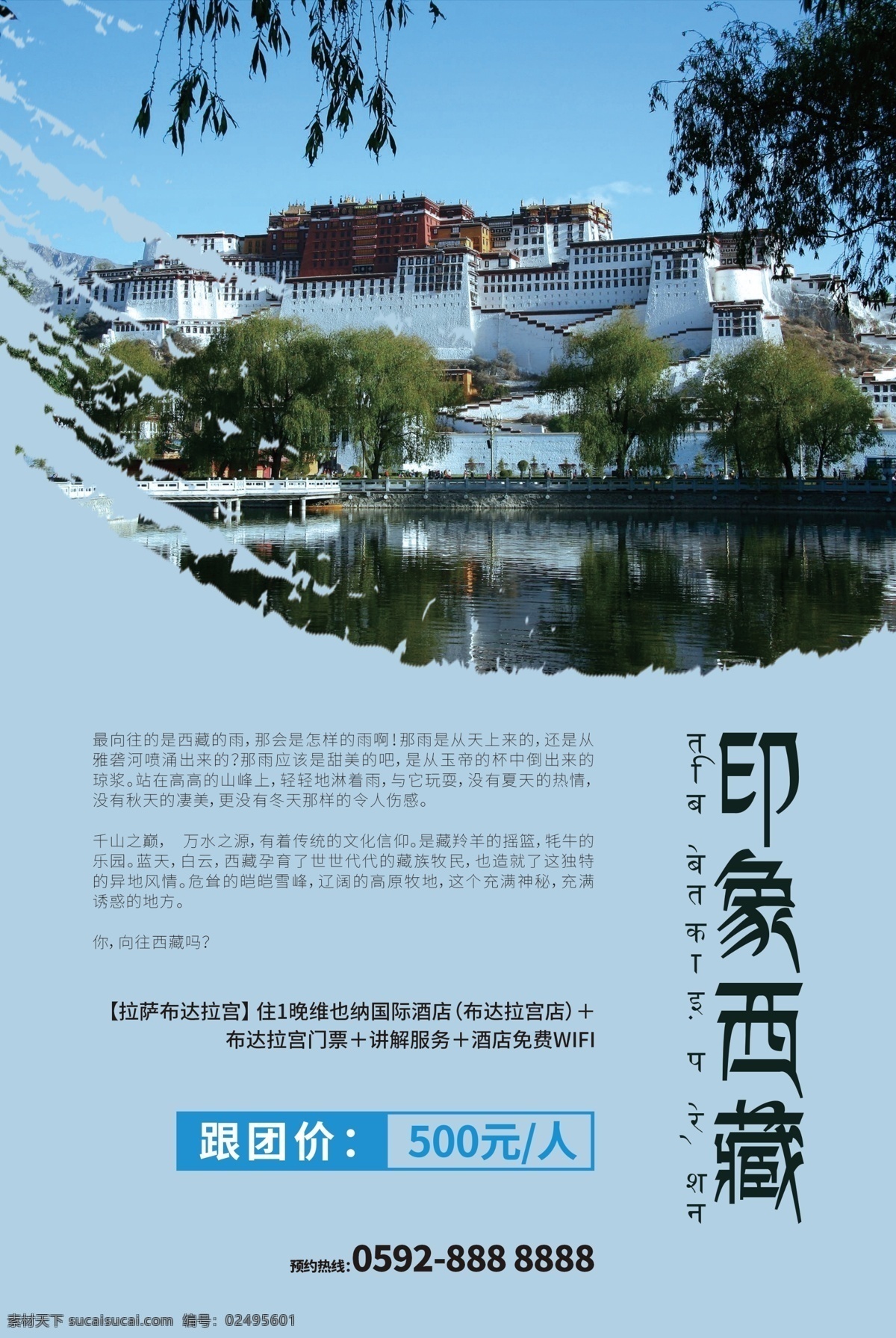 印象 西藏 西藏旅游 旅游海报 西藏旅游海报 印象西藏 西藏之旅 简约海报 简约传单 西藏旅游传单