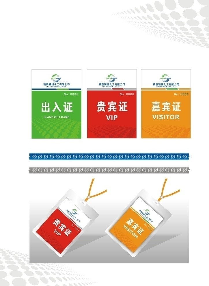 出入证 贵宾证 嘉宾证 贵宾 卡 胸卡 化工 化工企业 vip 名片 名牌 通告证 岗位证 名片卡片 矢量