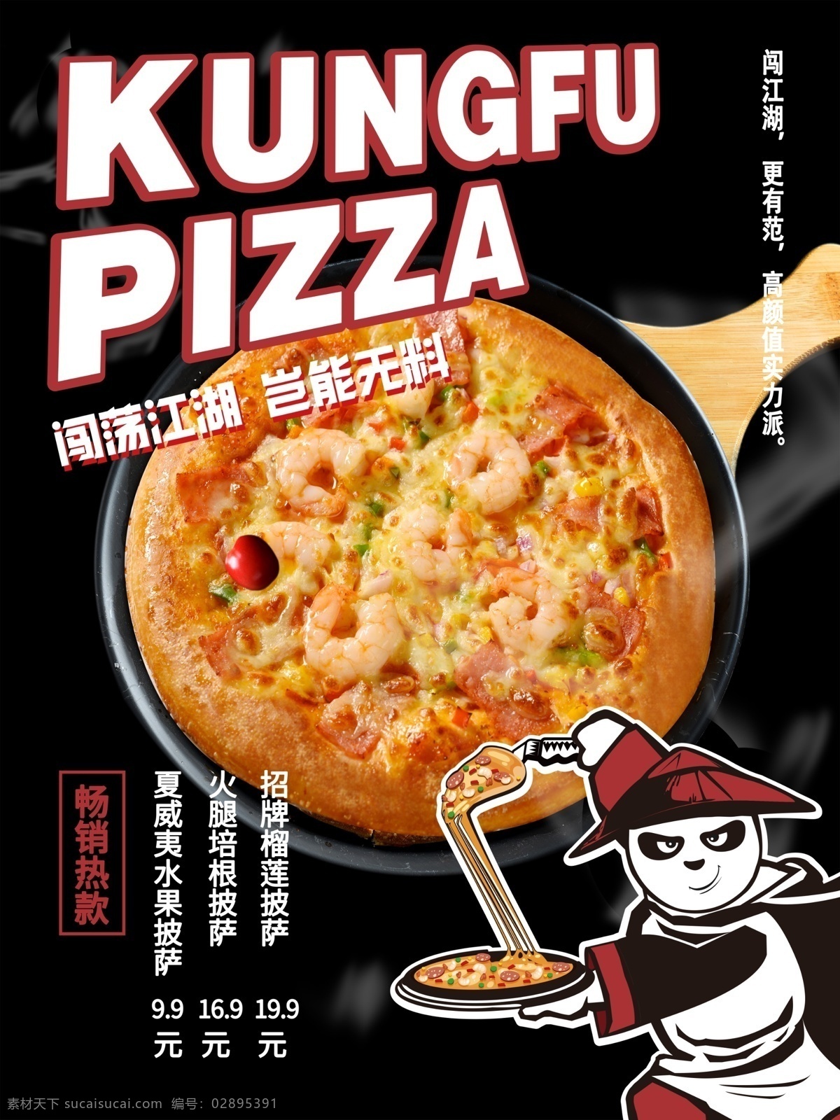 披萨海报 披萨素材 美食海报 美食