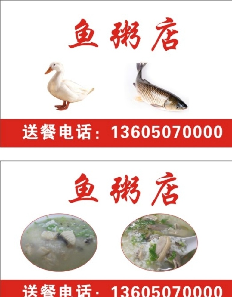 鱼粥名片 鱼粥 名片 简易名片 鱼 鸭