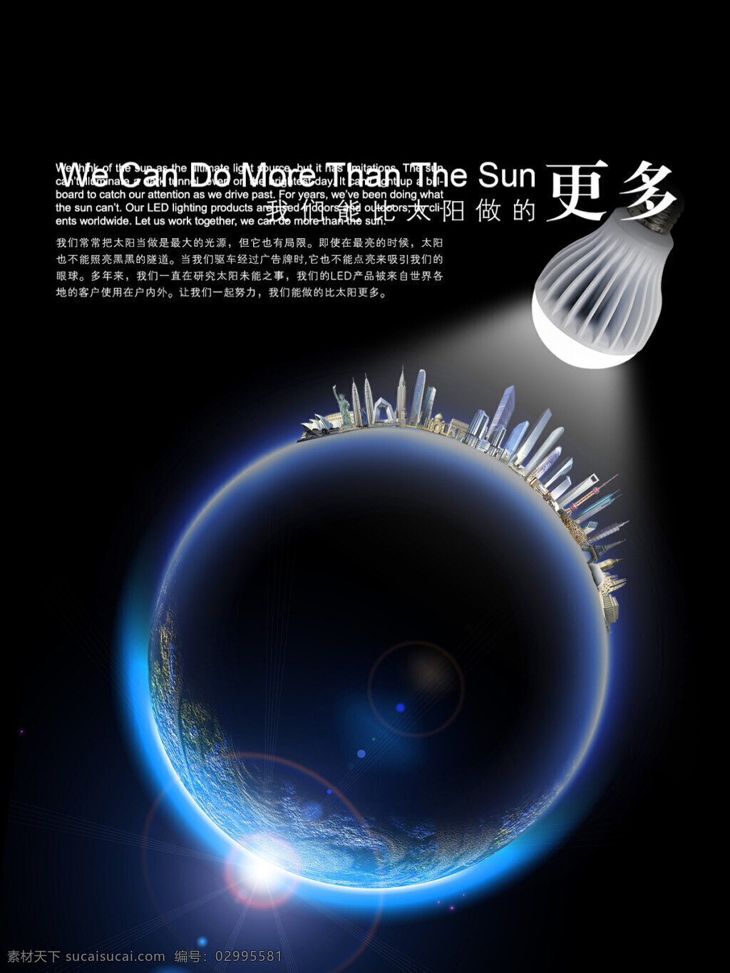 节能灯 创意 广告 地球 设计素材 光效 节能灯广告 创意广告地 地球图片 蓝色星球 海报素材 广告设计模板 psd素材 黑色