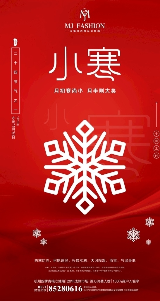 小寒节气 小寒微信 小寒地产微信 红色小寒 红色底图 地产微信 小寒地产 雪花 雪 雪华矢量图