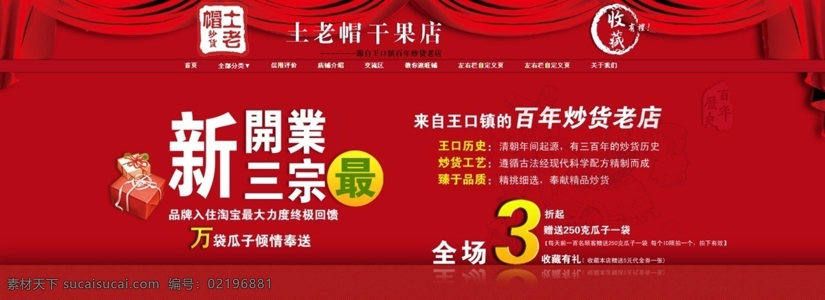 psd源文件 促销海报 拍拍海报 淘宝促销 淘宝首页海报 开业 三 折 喜 淘宝 首页 开业网店海报 新品 免费 送 服装版面 淘宝素材 淘宝促销标签