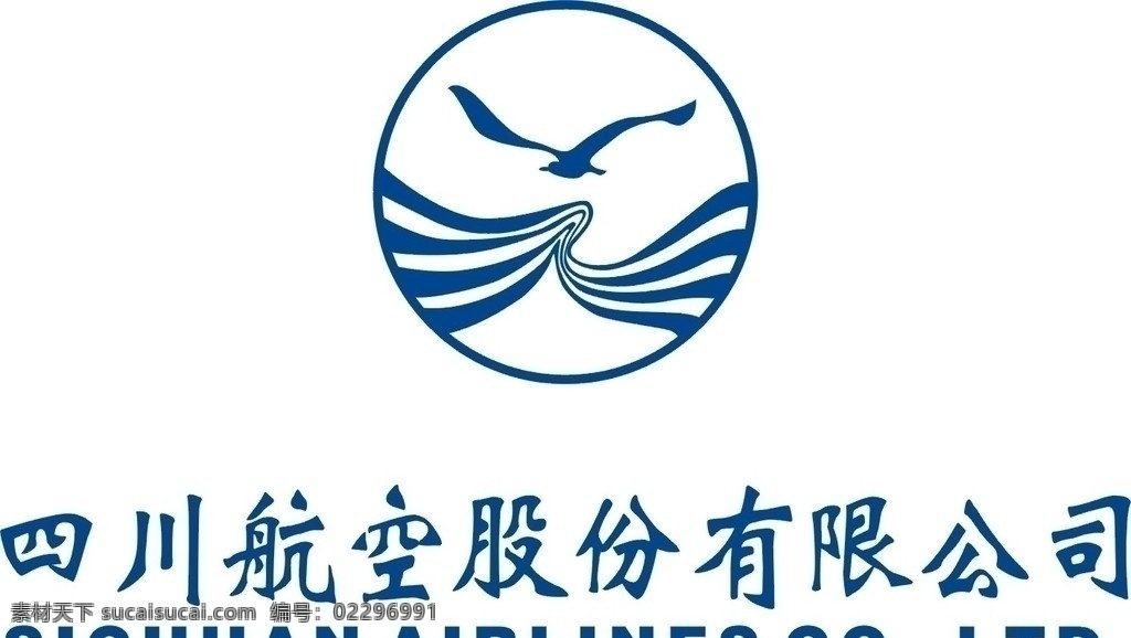 川航标记 四川 航空 股份 有限公司 标记 企业 logo 标志 标识标志图标 矢量