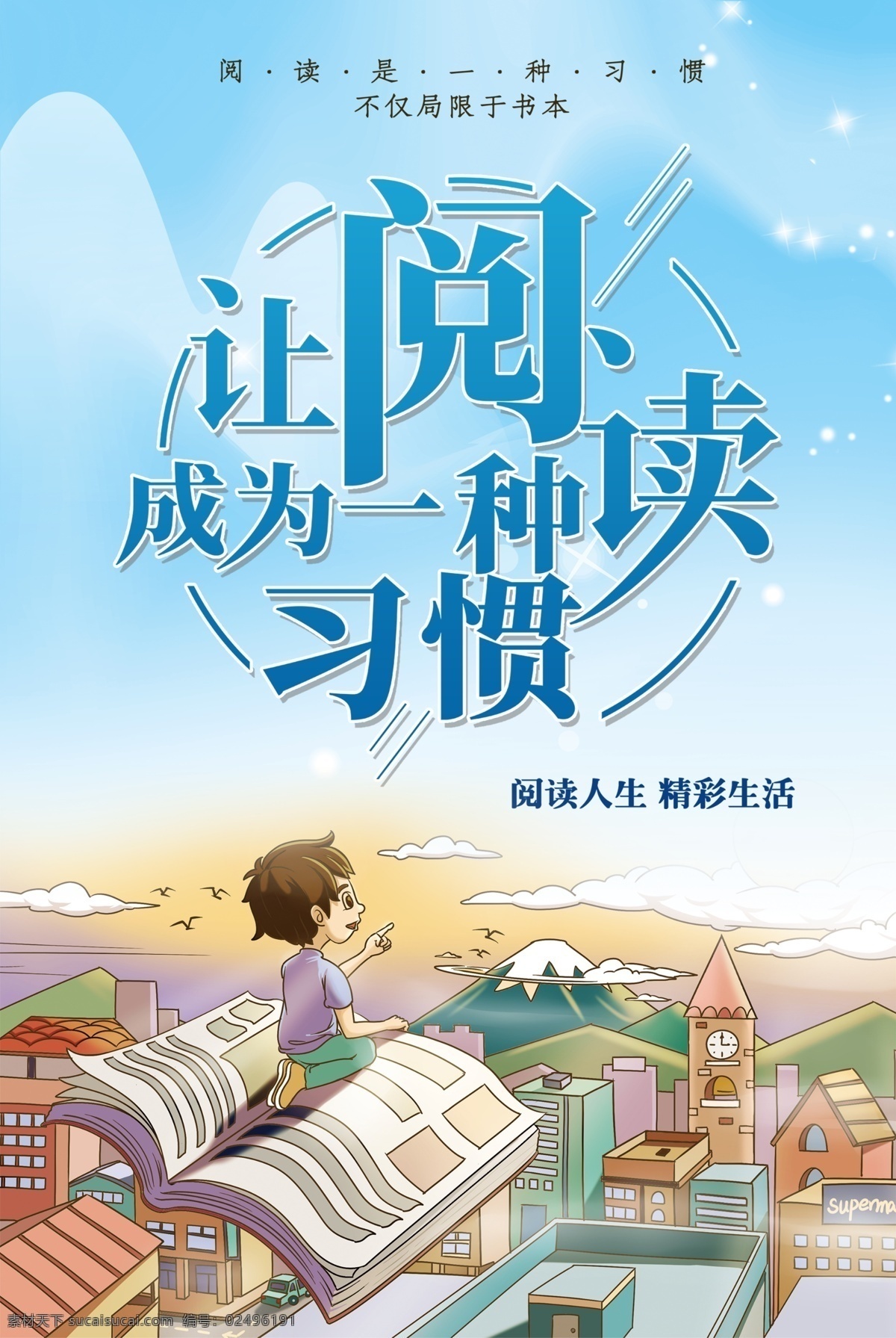 读书海报图片 读书 学校展板 读书心得 读书名言 超市读书 读书日 世界读书日 读书格言 读好书 读书节 读书卡 读书破万卷 读书文化 读书角 读书会 书吧 书房 书签 书本 书籍 读书海报 读书展板 书城 书屋 图书角 图书馆 图书室 捐书活动 书店广告 书店海报 学校标语 学校文化墙 学校宣传栏 学校文化