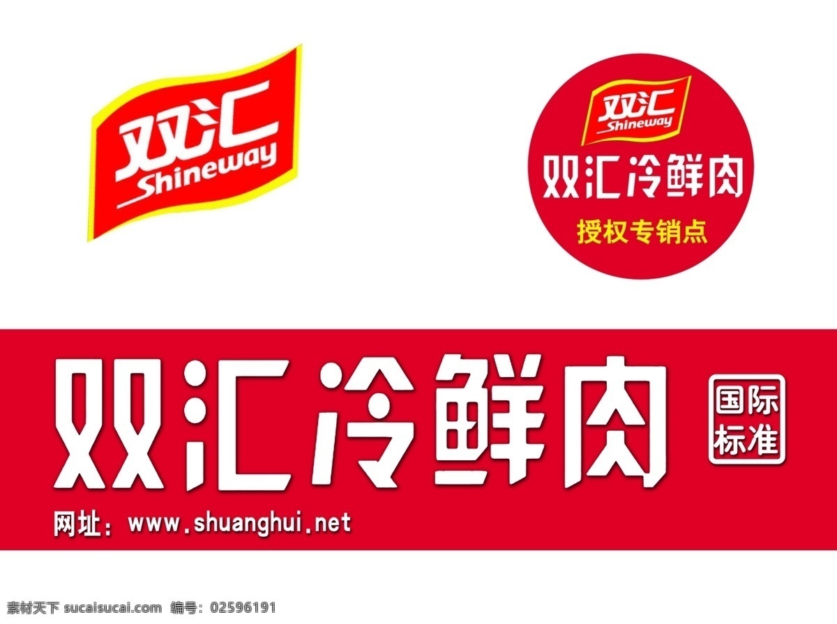 双汇冷鲜肉 双汇 冷鲜肉展板 双汇标志 广告设计模板 源文件