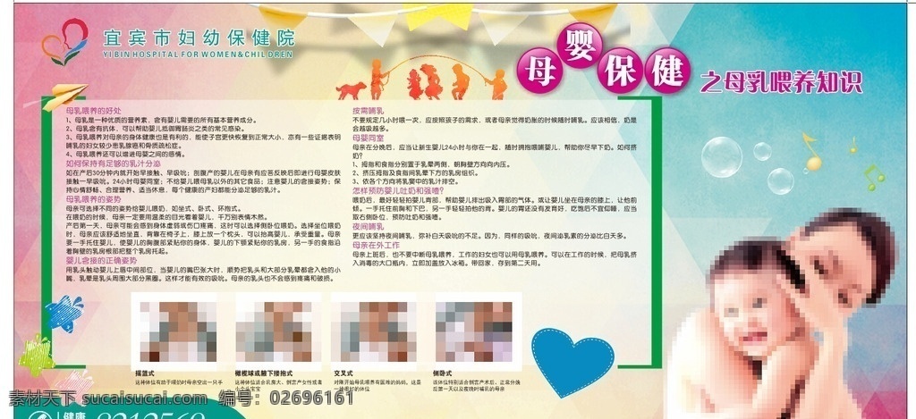 妇幼保健院 展板 儿科 医院 广告 室内广告设计
