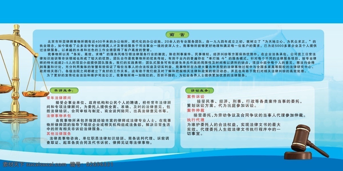 法律 事务所 展板 天枰 法官锤子 天安门 渐变底纹 圆形底纹 蓝色条纹 背景素材 分层 源文件