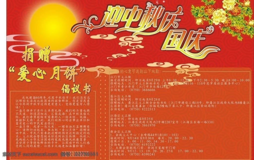 背景 恭贺中秋 国庆 荷花 红牡丹 吉祥 吉祥图案 节日素材 明月 中秋矢量素材 中秋模板下载 中秋 中秋节 中秋节快乐 中秋节素材 月亮 喜迎中秋 中秋节海报 庆中秋 中秋佳节 中秋快乐 中秋素材 中秋月圆 牡丹 中秋节背景 中秋月饼 丝绸 中秋贺卡 矢量 矢量图 其他矢量图