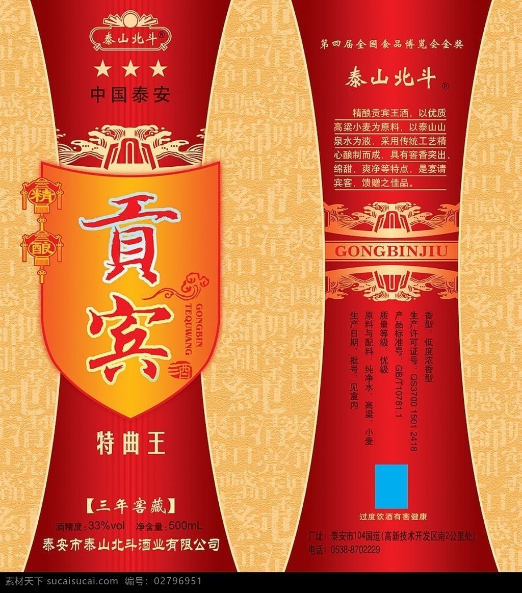 精品白酒包装 精品 白酒 包装 广告设计模板 包装设计 源文件库 300