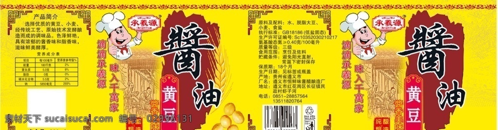 黄豆酱油 酱油 黄豆 卡通人物 标签 承羲源