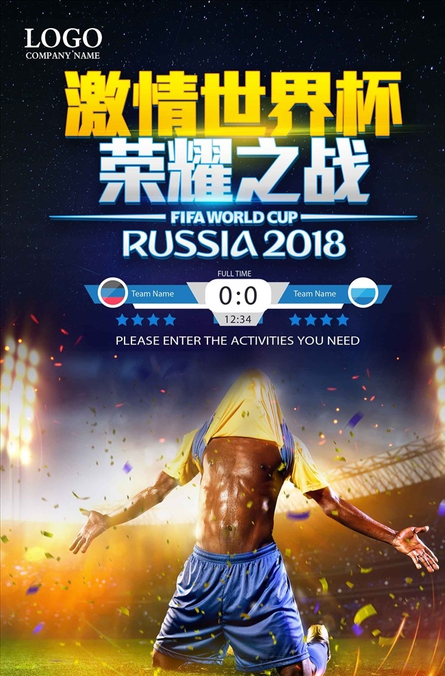 俄罗斯 激情 世界杯 荣耀 战 足球 运动海报 运动背景 运动展板 跑步运动 健身海报 田径运动 晨跑 体育 体育海报 健身馆海报 体育馆海报 体育馆挂画 运动会 运动场馆 体育挂画 爱运动 运动健康 运动主题 体育主题
