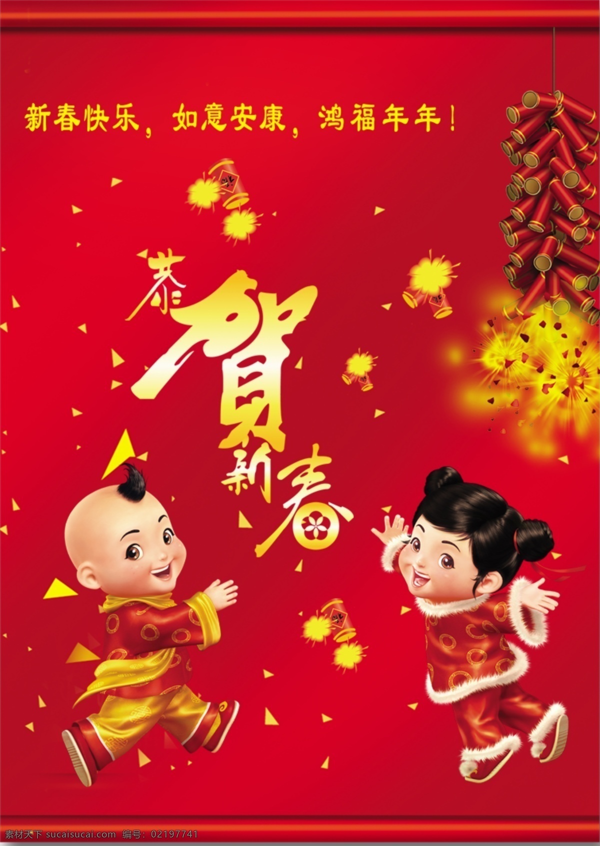 新年 祝福 源文件 广告素材 节日素材 广告设计素材 分层 设计素材 节日 红色