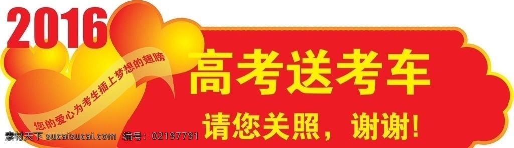 高考 送 考 车 分层 送考车 送考 高考送考车 高考送