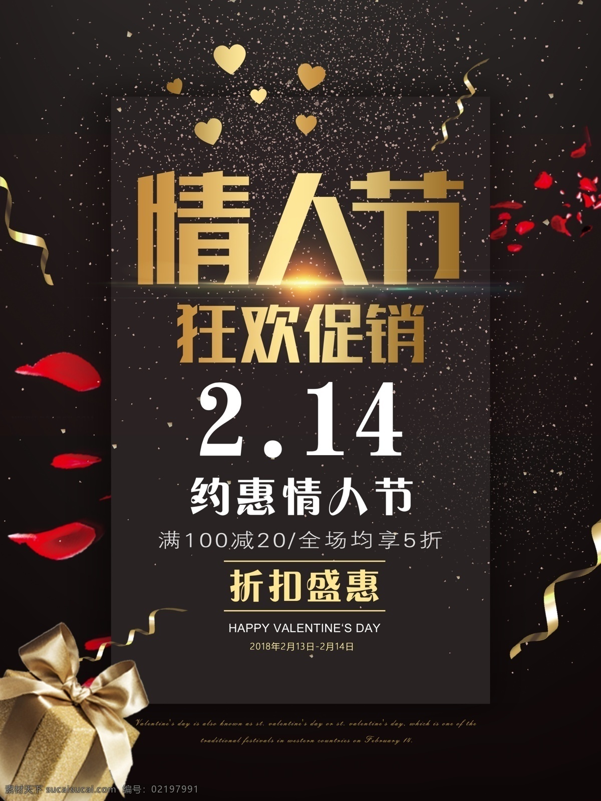 214情人节 2020 情人节 爱在情人节 约惠情人节 情人节快乐 浪漫情人节 海报 情人节海报 情人节促销 情人节背景 背景 情人节广告 情人节素材 情人节贺卡 贺卡 情人节吊旗 情人节装饰 情人节门头 情人节拱门 214 爱在214 中国情人节 浪漫 情人节活动