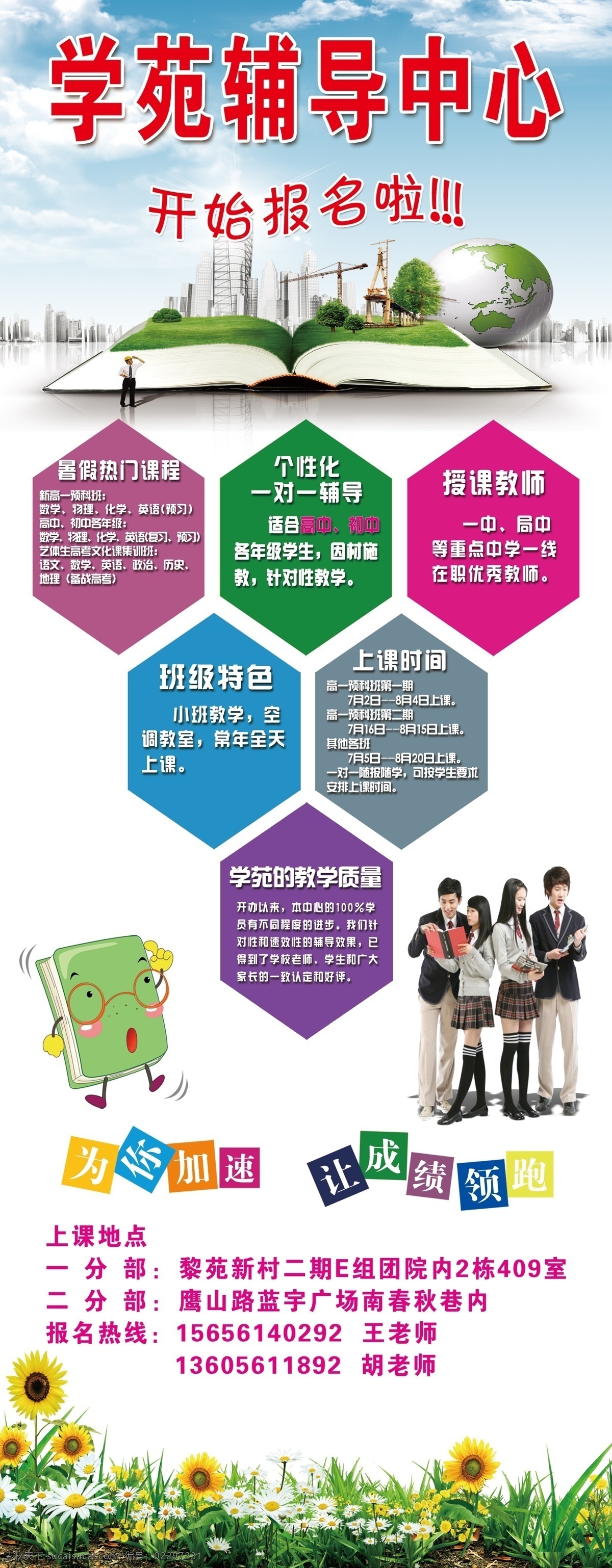 草地 广告设计模板 蓝天白云 书本 文字 学生 源文件 展板模板 展架 教育 辅导中心 模板下载 教育辅导中心 同步辅导 psd源文件