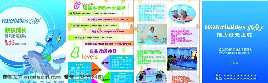 水孩子宣传单 水孩子 水育 游泳 戏水 幼儿 婴儿 儿童 游泳的好处 水育的好处 传单 三折页 画面 海报 手册 画册 乐园