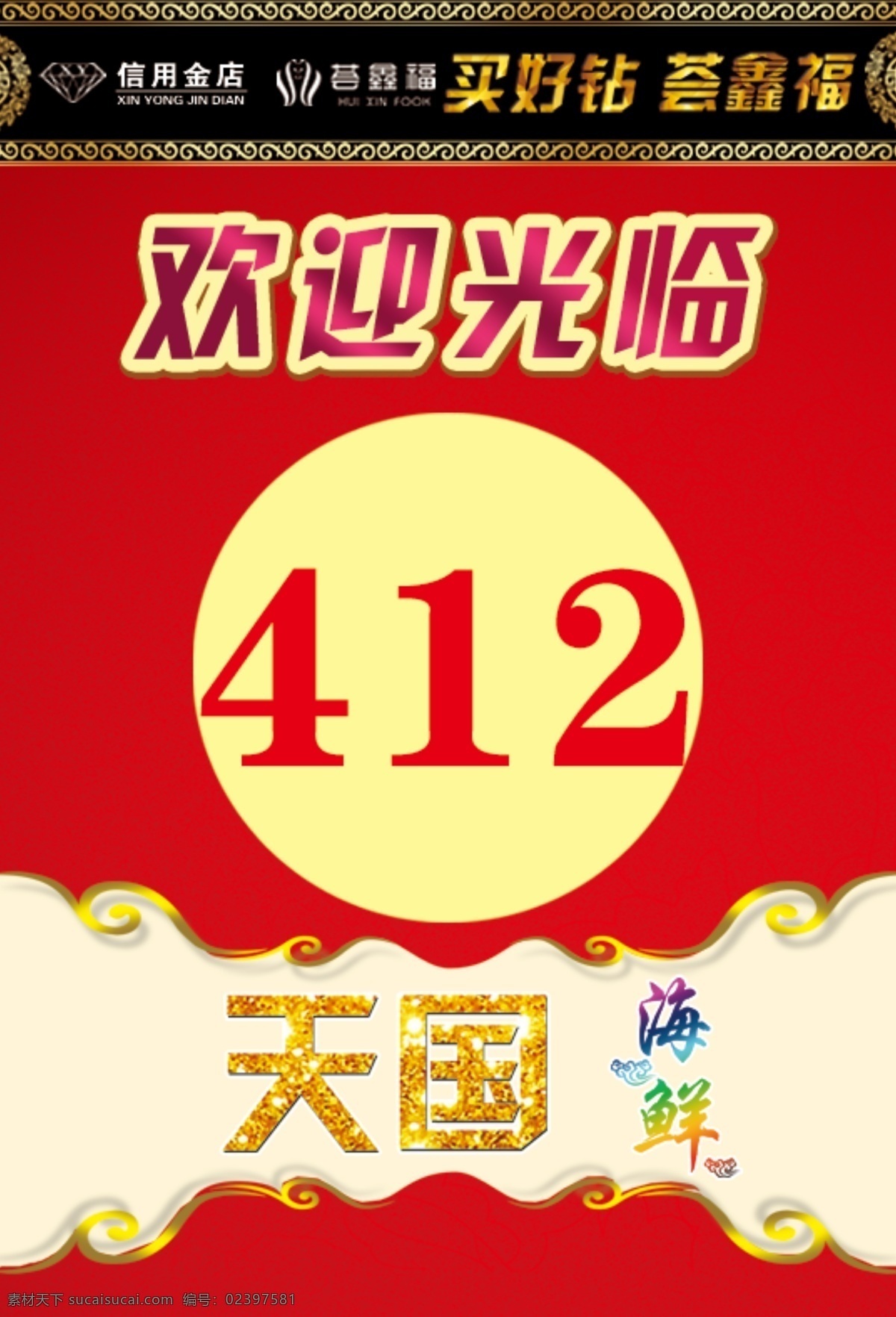 欢迎光临 桌 牌号 桌牌 桌号 天国 海鲜 异域联盟 排版 分割线 号码 古典 金色字 钻石字 渐变字 立体字 分层