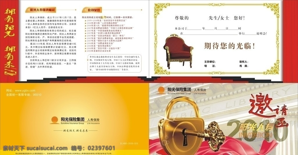 邀请函 阳光保险 阳光 保险 人寿 阳光人寿 名片卡片 矢量
