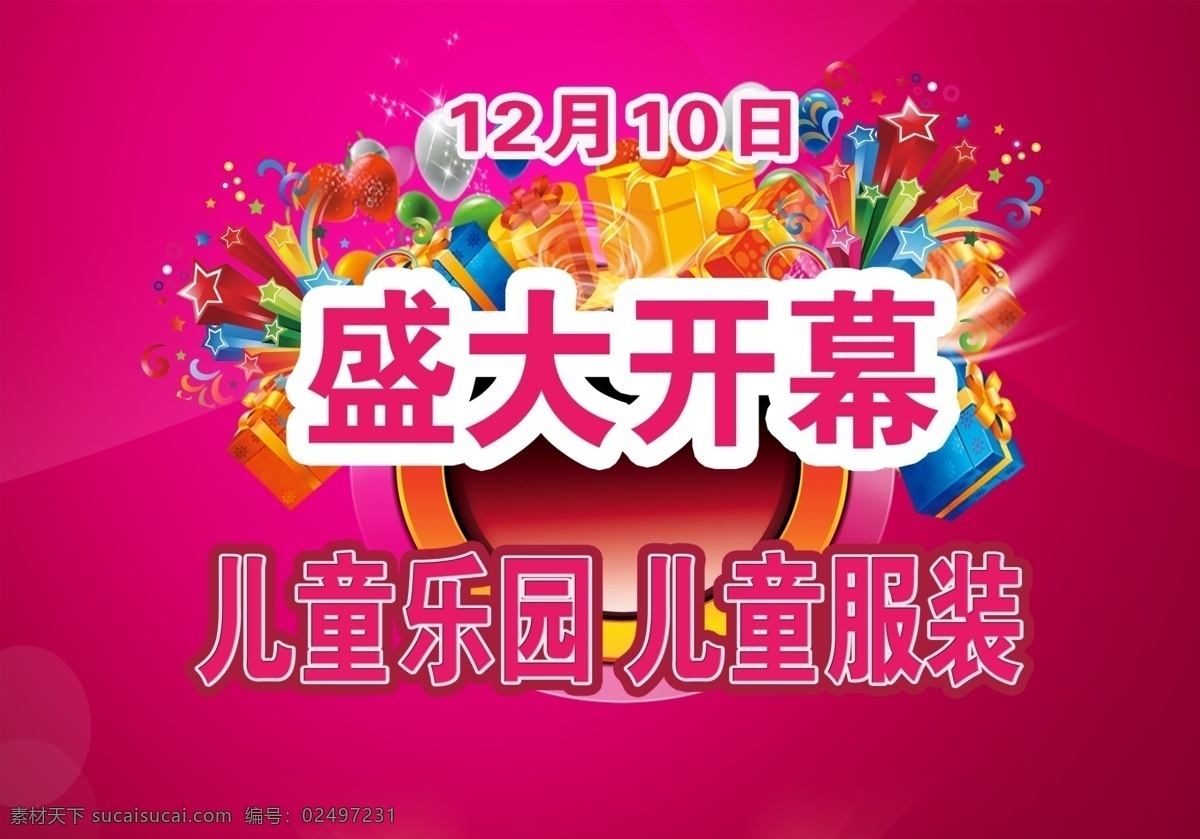 儿童服装 开业 儿童 服装 乐园 橙色