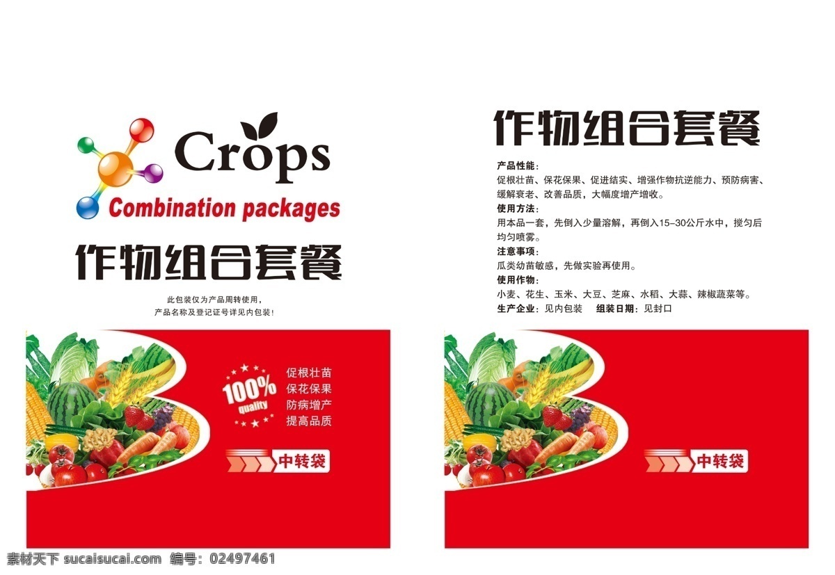 包装 中转袋 套餐 农产品 作物 蔬菜 瓜果 害虫 花生 小麦 毒辛 毒死蜱 肥料 农药 农民 分层