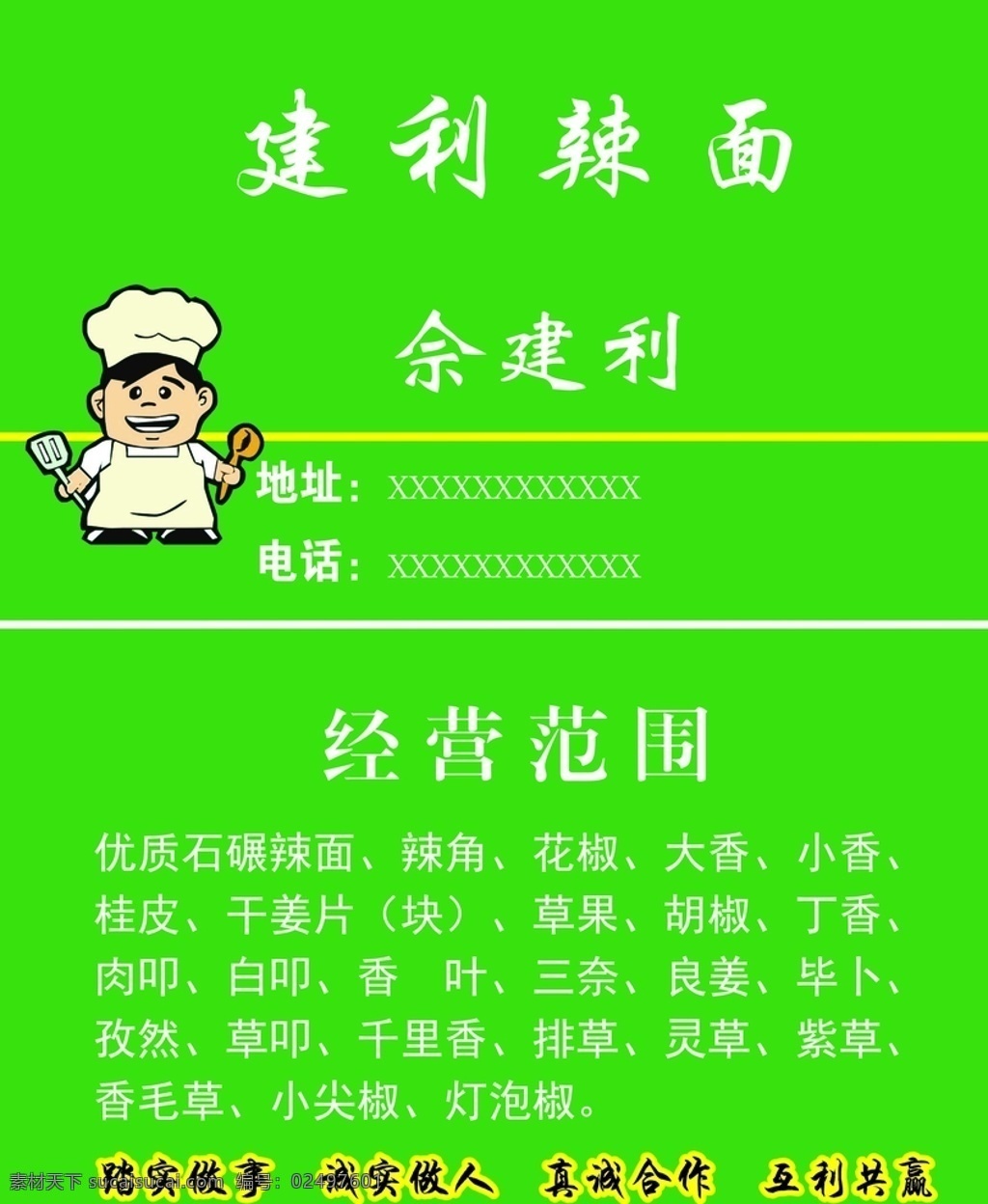 调料品名片 调料 名片 绿色 矢量