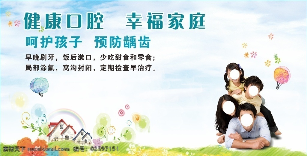 口腔健康宣传 预防龋齿 牙齿健康 口腔健康 口腔海报 口腔卫生 幸福家庭 一家三口 三口之家 呵护孩子 卫生宣传 健康宣传 海报模板 矢量素材 展板模板