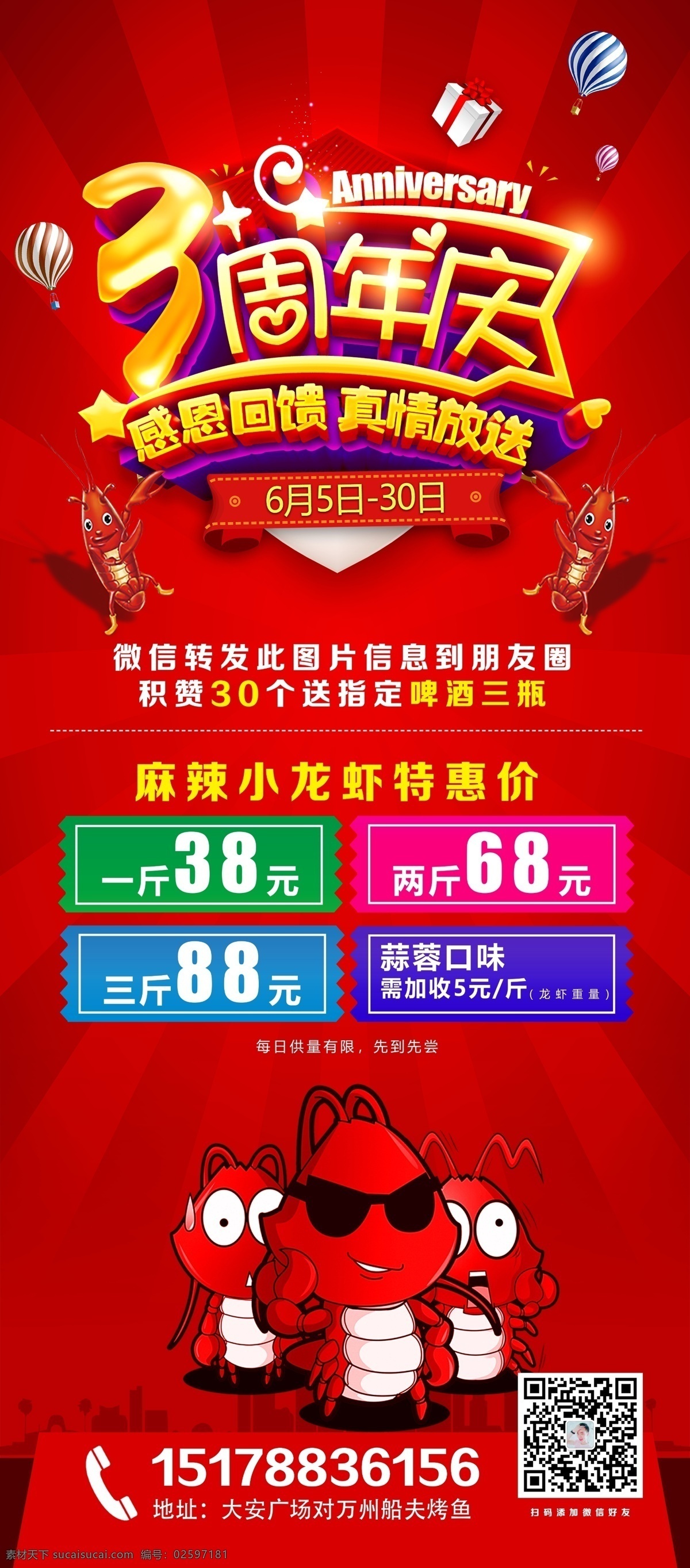 小龙虾海报 小龙虾促销 周年庆 麻辣小龙虾